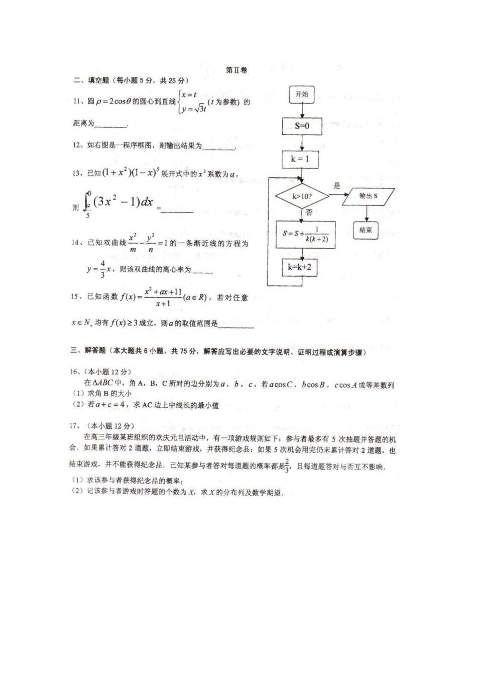 安徽省淮南二中高三数学第三次模拟考试 理试卷_第3页