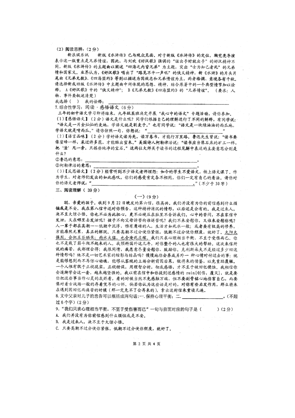 九年级上学期期末质量抽测语文试卷 新人教版试卷_第2页