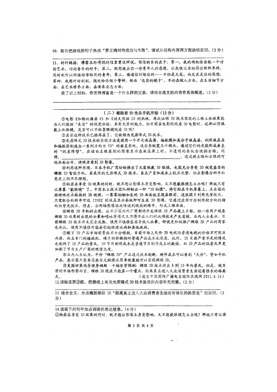 九年级上学期期末质量抽测语文试卷 新人教版试卷_第3页