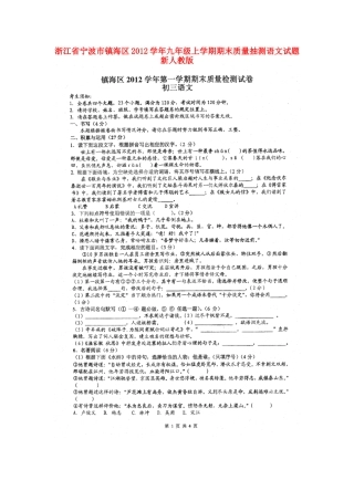九年级上学期期末质量抽测语文试卷 新人教版试卷