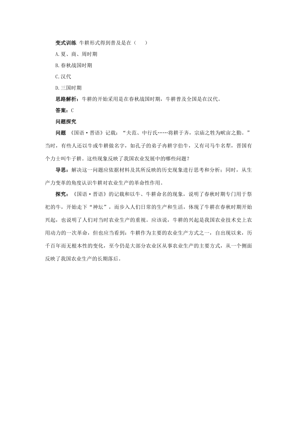 高中历史 专题一 古代中国经济的基本结构与特点 1 古代中国的农业经济例题与探究 人民版必修2-人民版高一必修2历史试题_第2页