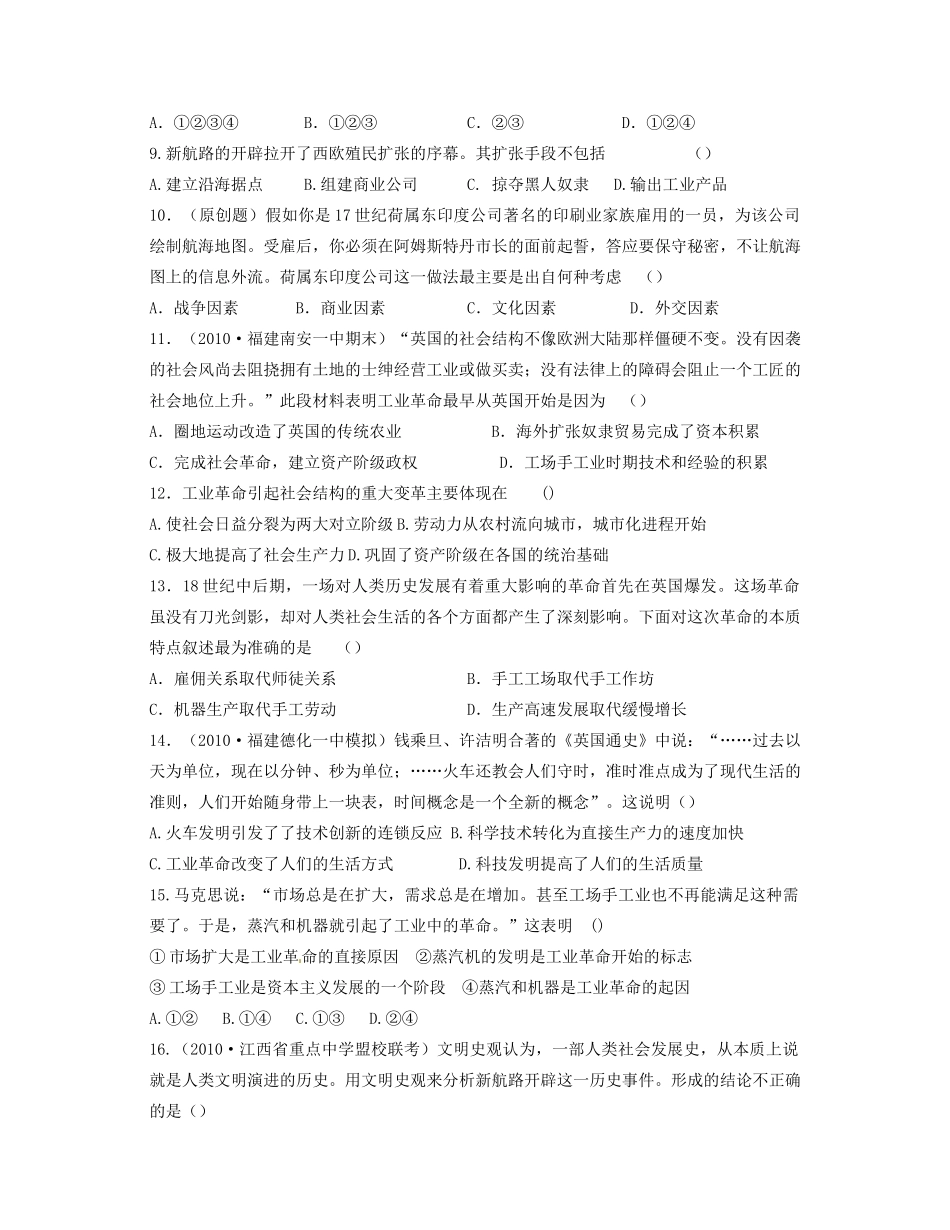 高中历史 专题五 走向世界的资本主义市场专题测评 人民版必修2-人民版高一必修2历史试题_第2页