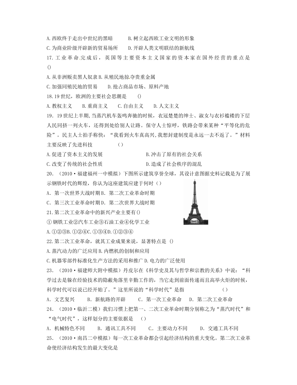 高中历史 专题五 走向世界的资本主义市场专题测评 人民版必修2-人民版高一必修2历史试题_第3页