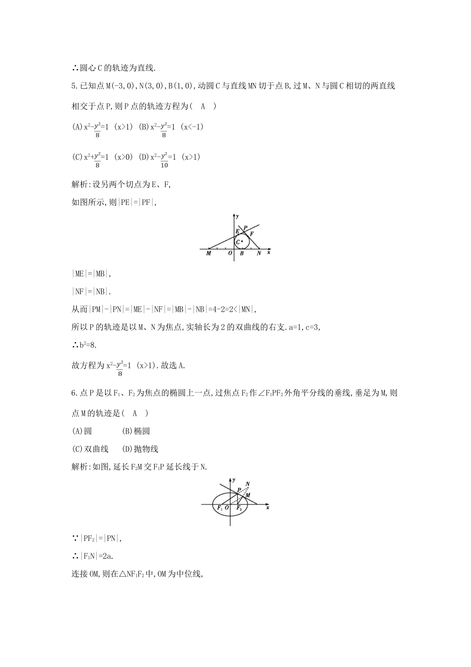（新课标）高三数学一轮复习 第8篇 第7节 曲线与方程课时训练 理-人教版高三全册数学试题_第3页