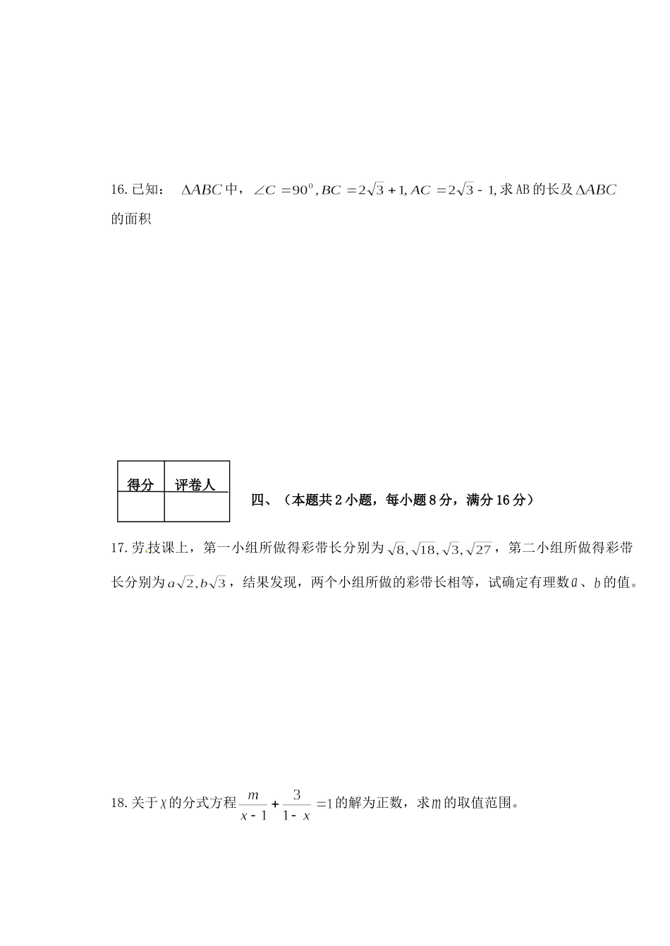 安徽省怀远县八年级数学下学期期中试卷试卷_第3页