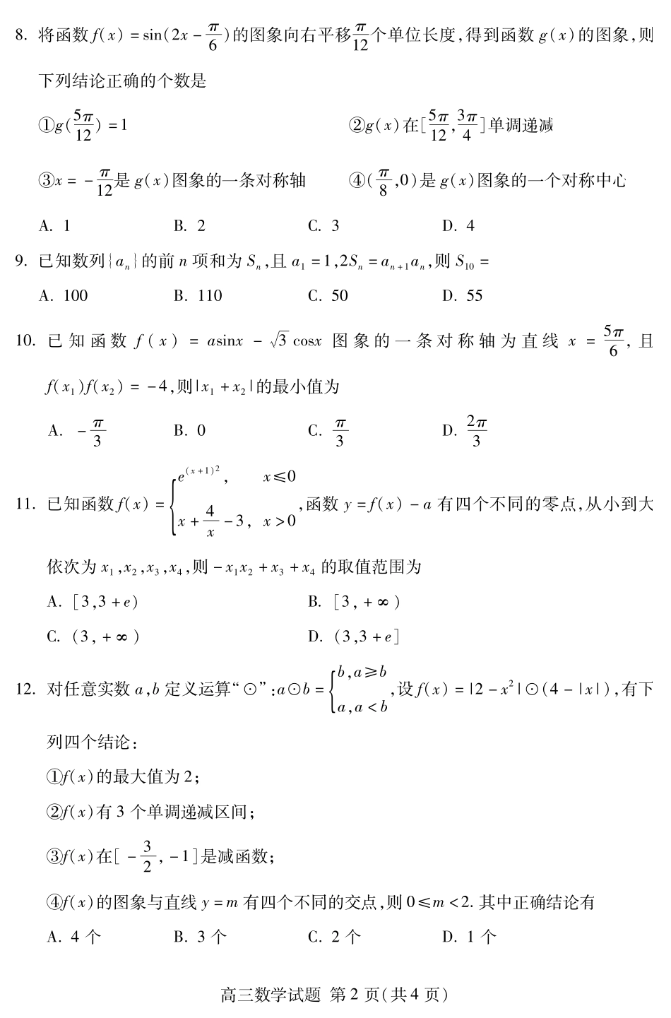 山东省泰安市高三数学上学期期中试卷(PDF)试卷_第2页