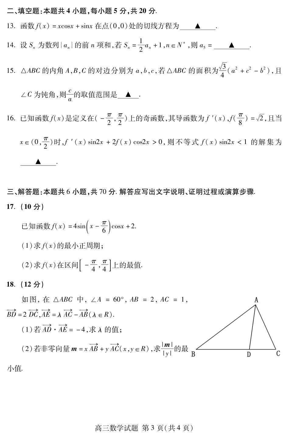 山东省泰安市高三数学上学期期中试卷(PDF)试卷_第3页