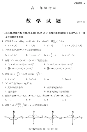 山东省泰安市高三数学上学期期中试卷(PDF)试卷