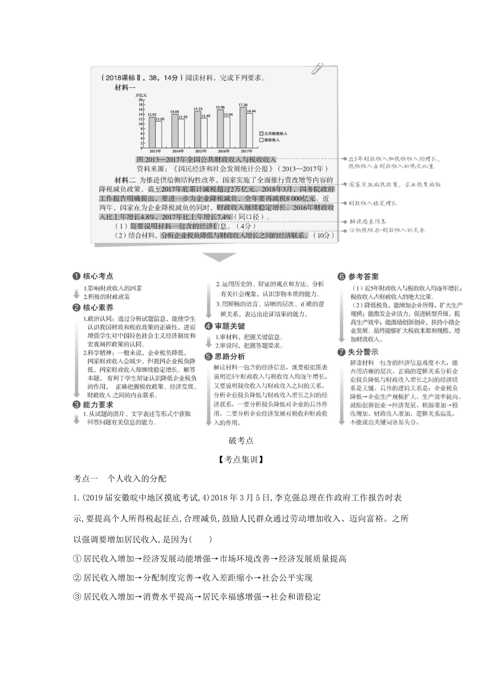 （课标专用 5年高考3年模拟A版）高考政治 专题三 收入与分配试题-人教版高三全册政治试题_第3页