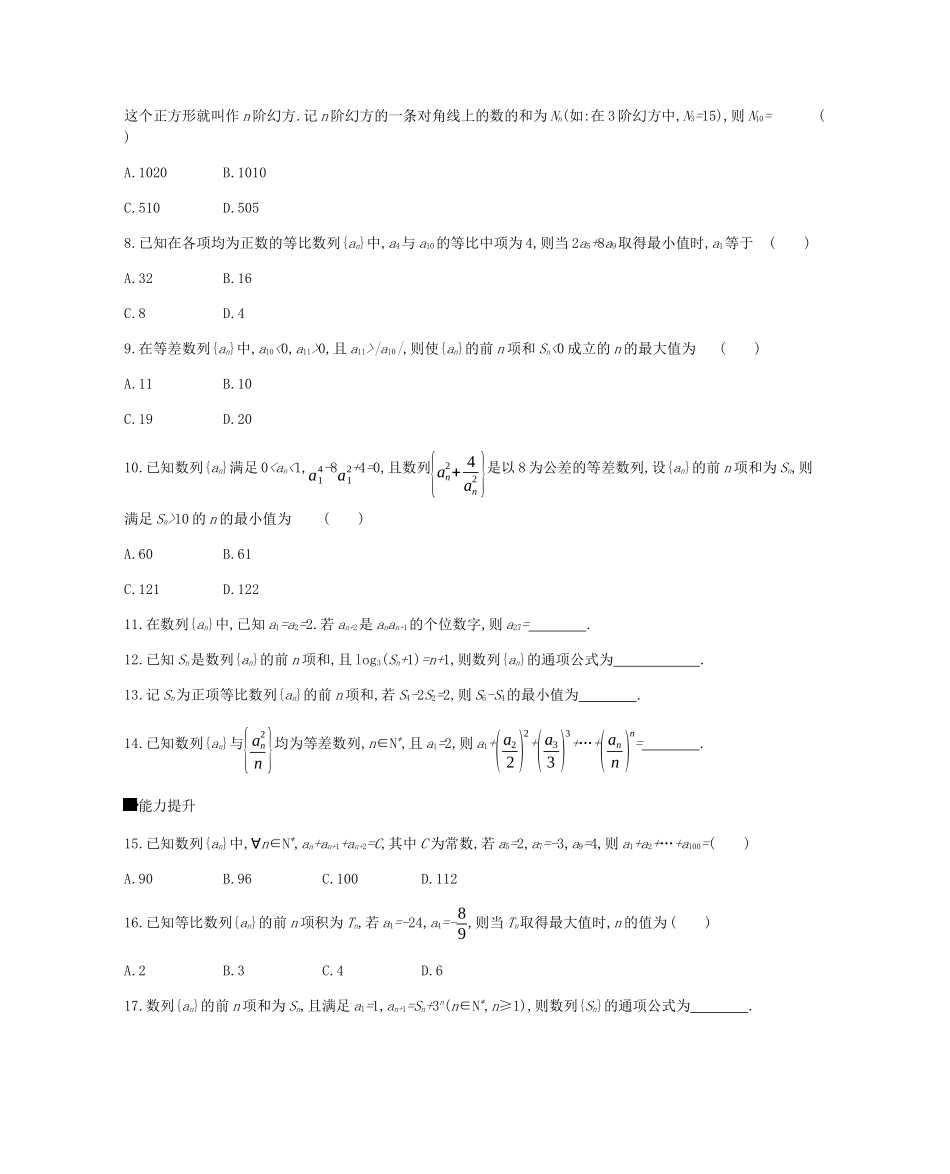 高考数学总复习 模块三 数列 限时集训（十）数列、等差数列与等比数列 理-人教版高三全册数学试题_第2页