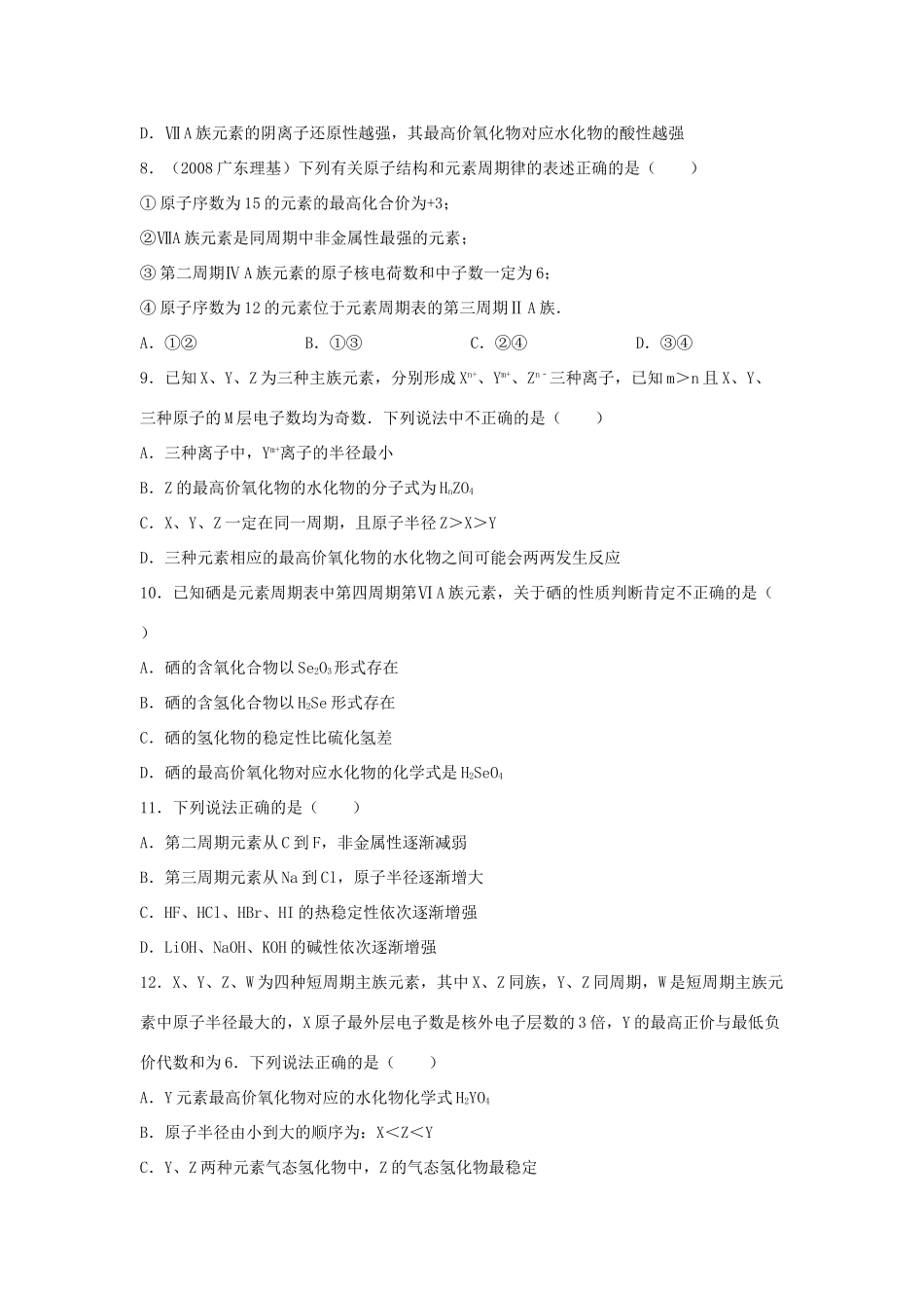 山西省朔州市右玉一中高一化学下学期3月月考试卷（含解析）-人教版高一全册化学试题_第2页