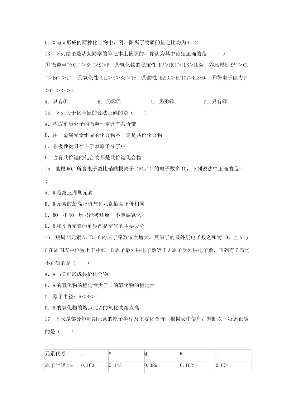 山西省朔州市右玉一中高一化学下学期3月月考试卷（含解析）-人教版高一全册化学试题_第3页