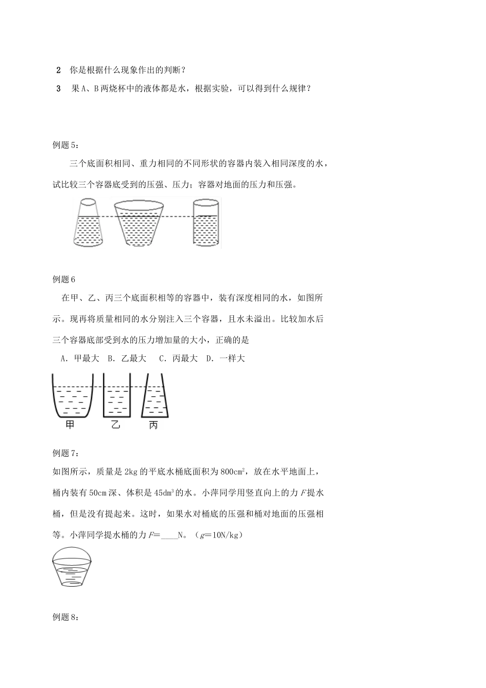 中考物理冲刺复习 力学总复习 压强训练试卷_第2页