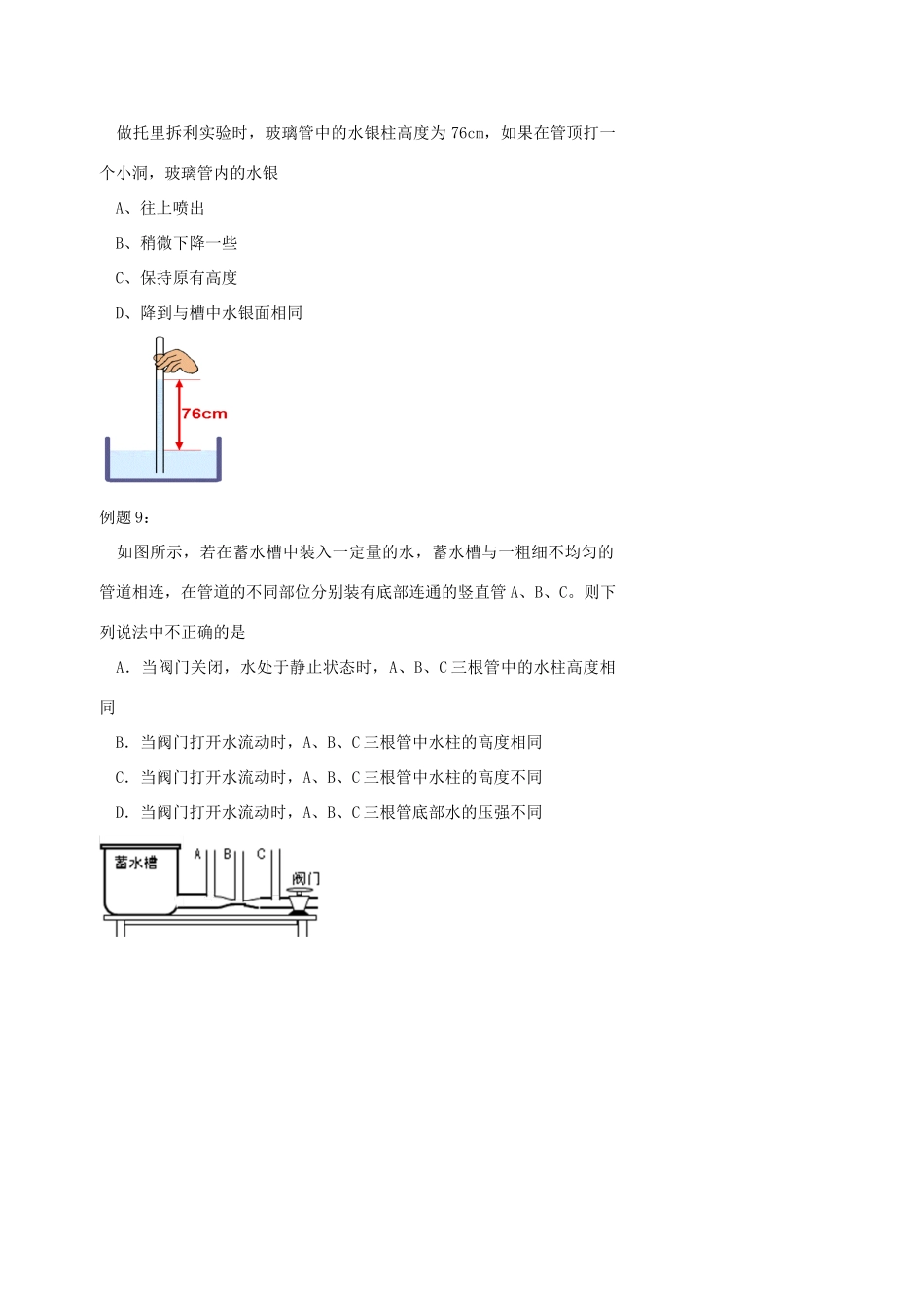 中考物理冲刺复习 力学总复习 压强训练试卷_第3页