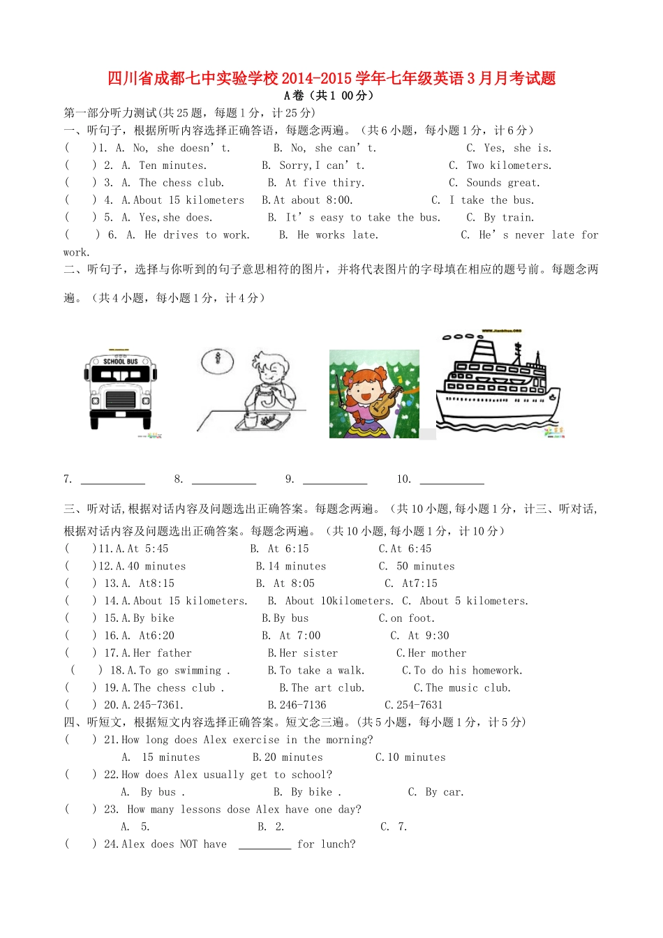 四川省成都七中实验学校七年级英语3月月考试卷 人教新目标版试卷_第1页