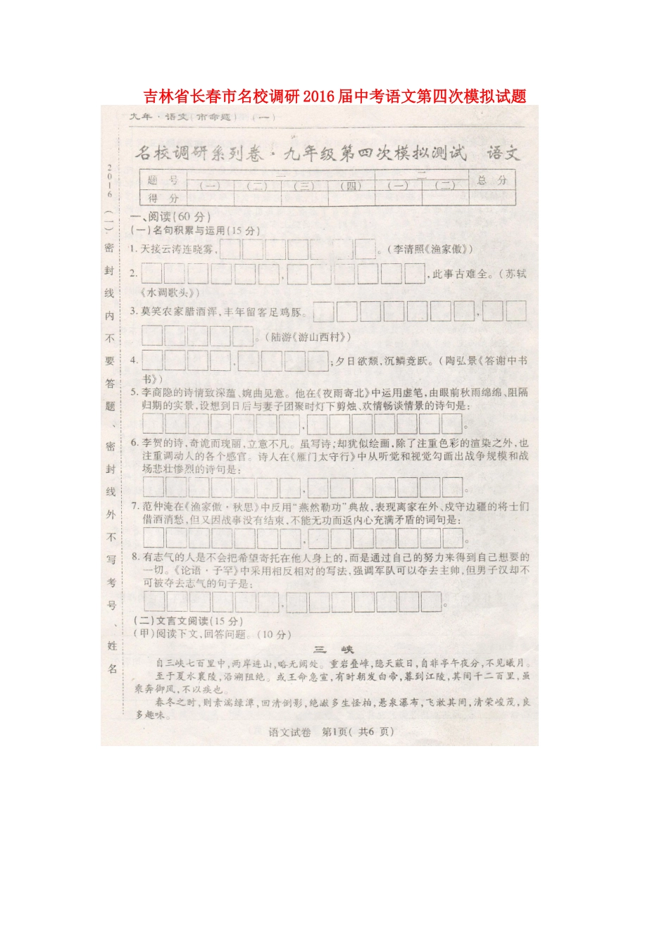 中考语文第四次模拟试卷试卷_第1页