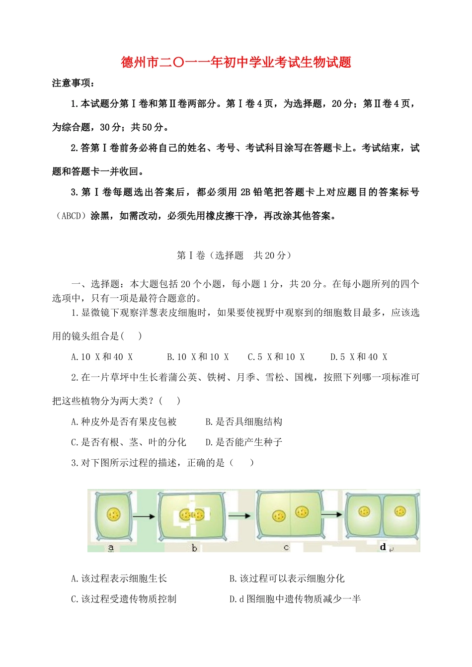 中考生真题试卷试卷_第1页