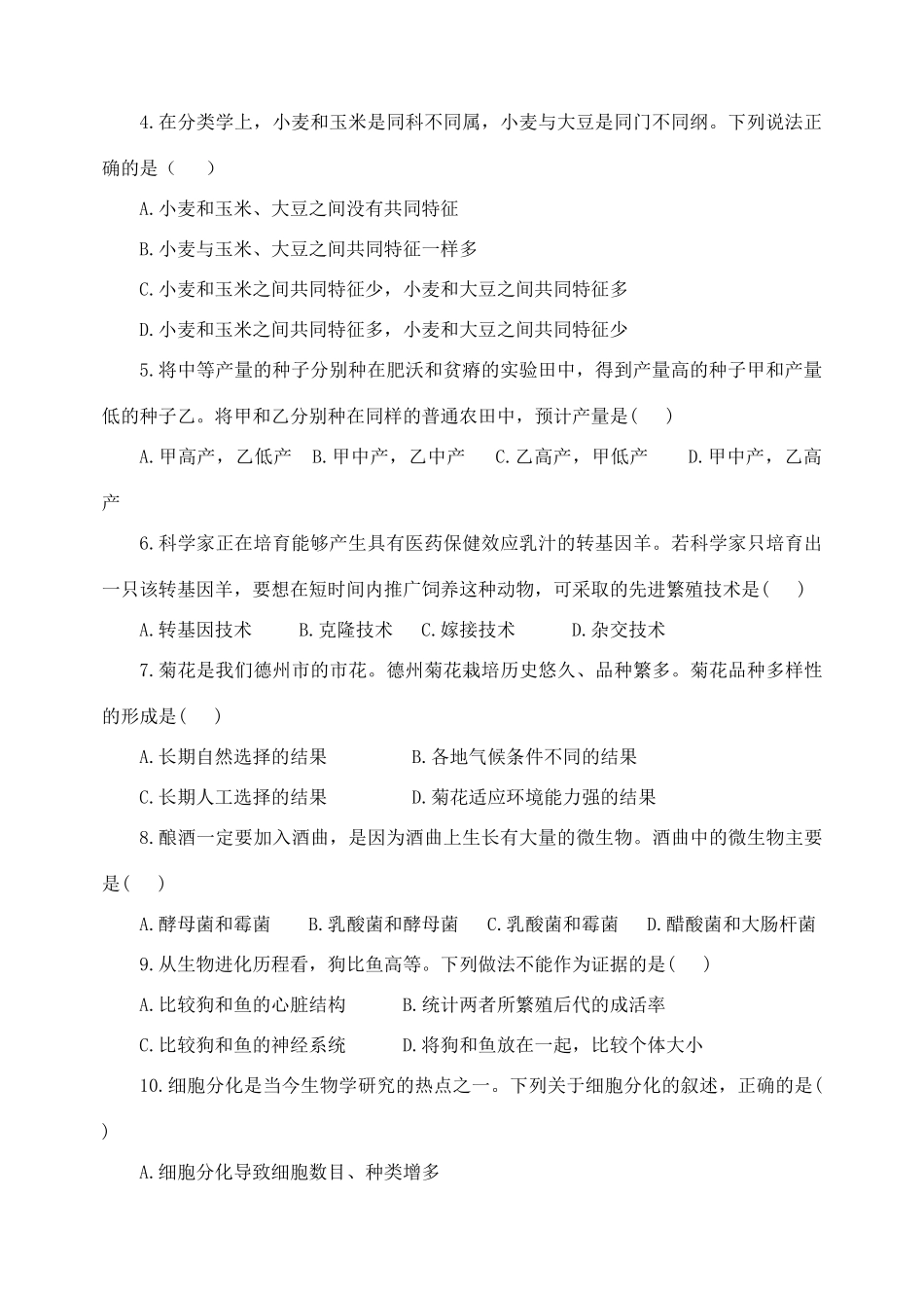 中考生真题试卷试卷_第2页