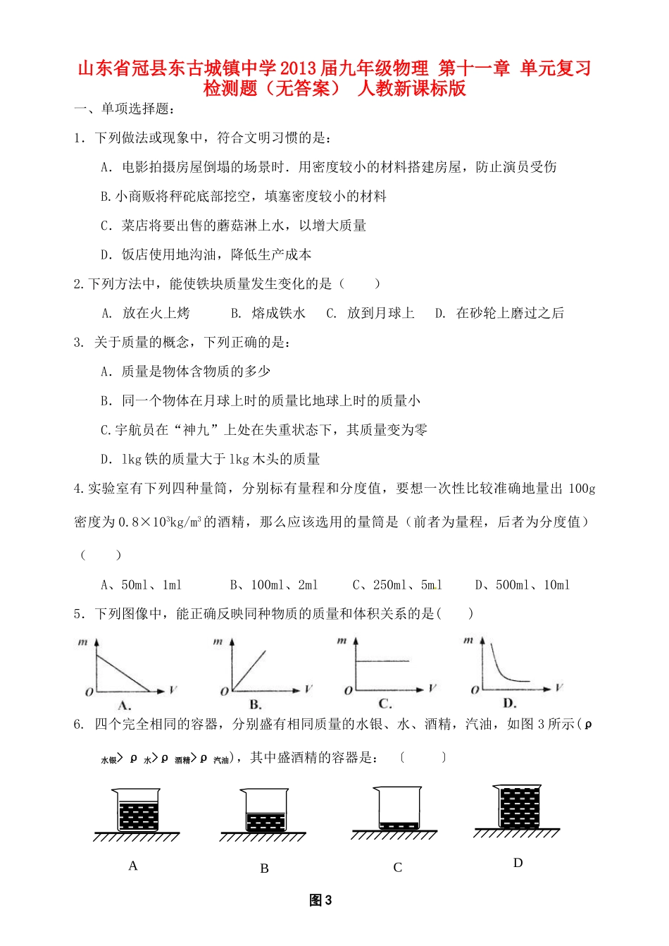 九年级物理 第十一章 单元复习检测题 人教新课标版试卷_第1页