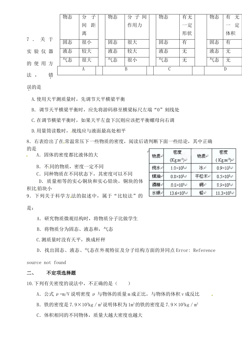 九年级物理 第十一章 单元复习检测题 人教新课标版试卷_第2页