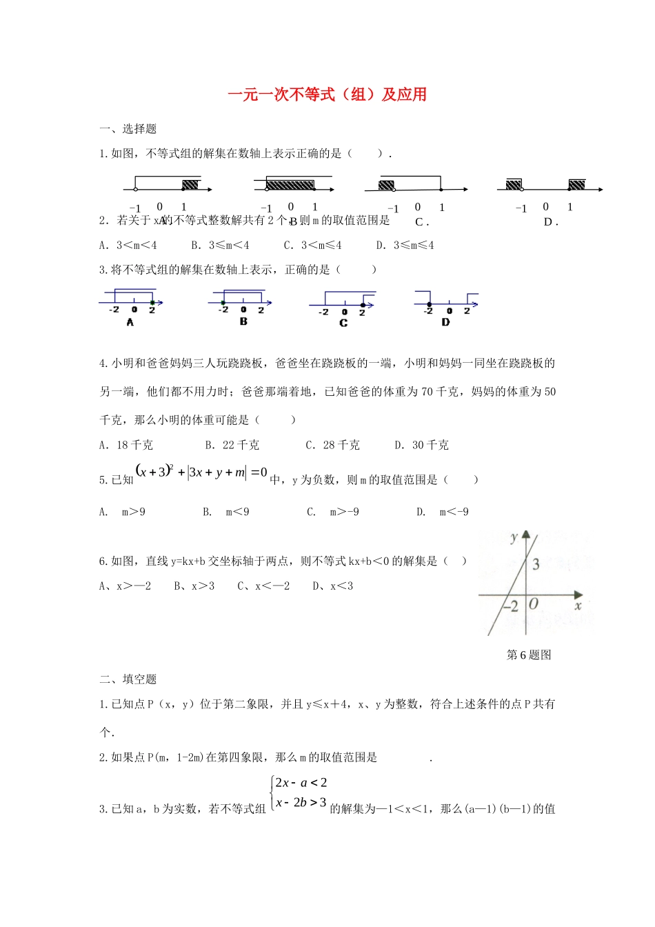 中考精华题考点11 一元一次不等式(组)及应用试卷_第1页