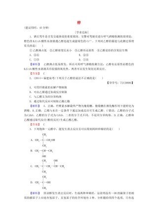 高中化学 第3章 烃的含氧衍生物 第1节 醇酚（第1课时）醇学业分层测评 新人教版选修5-新人教版高二选修5化学试题