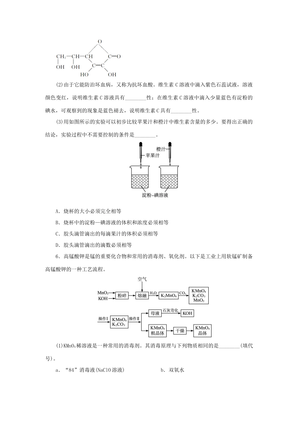 高中化学 第四单元 研究型实验 课题二 身边化学问题的探究自我小测 新人教版选修6-新人教版高二选修6化学试题_第2页