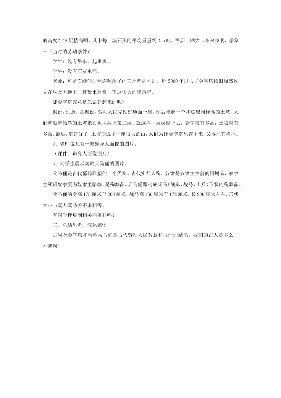 《2-世界奇迹探秘》教案_第2页