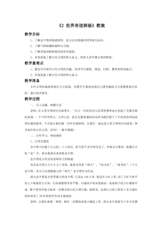 《2-世界奇迹探秘》教案