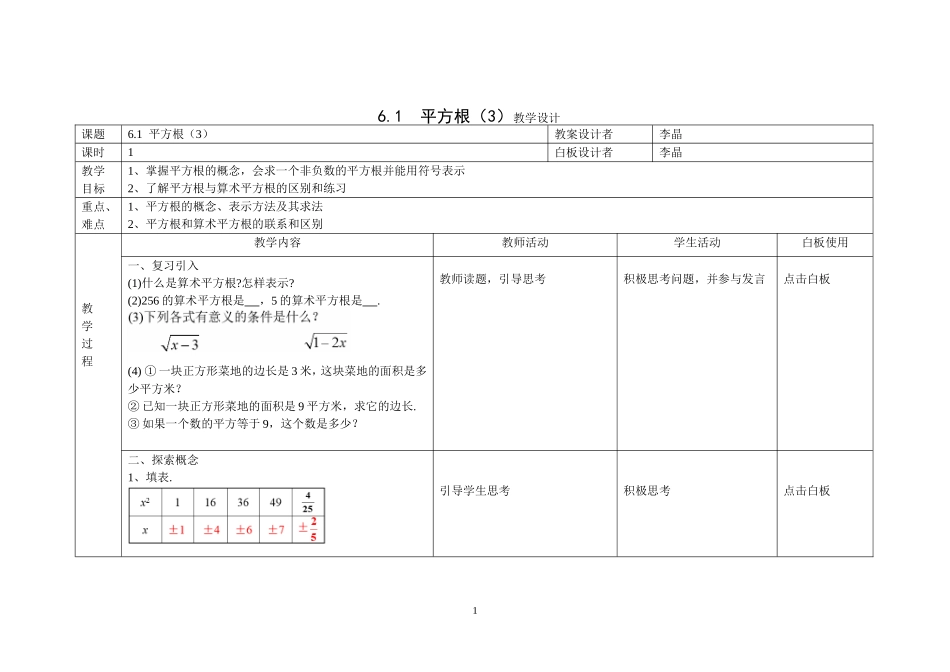 6.1平方根(3)教学设计_第1页