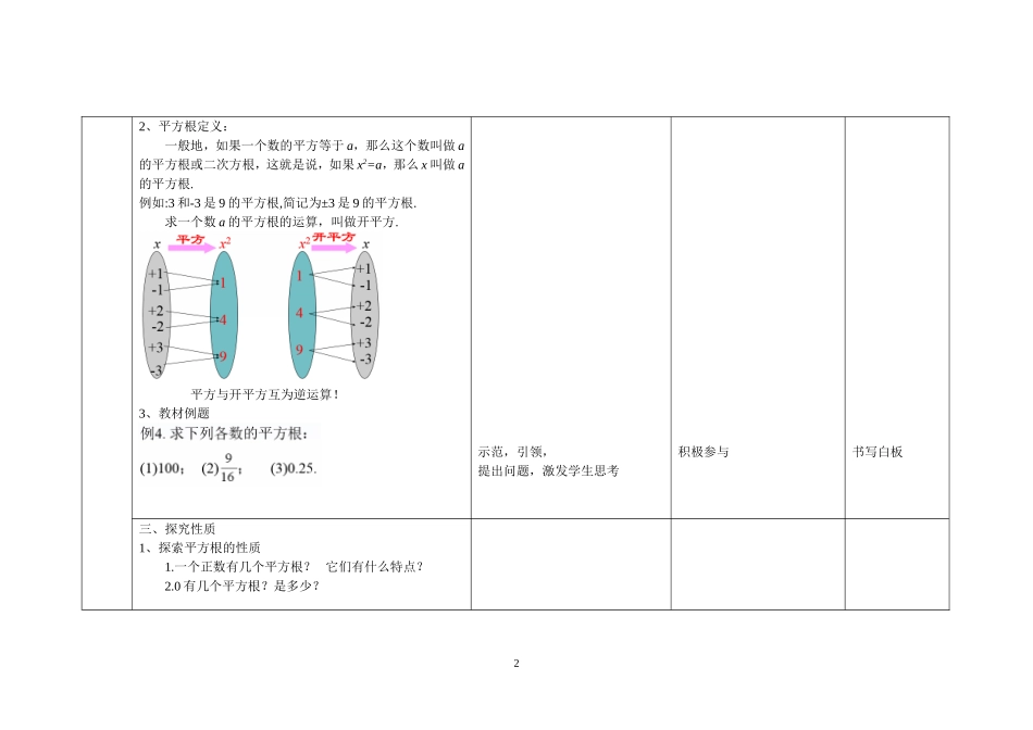 6.1平方根(3)教学设计_第2页