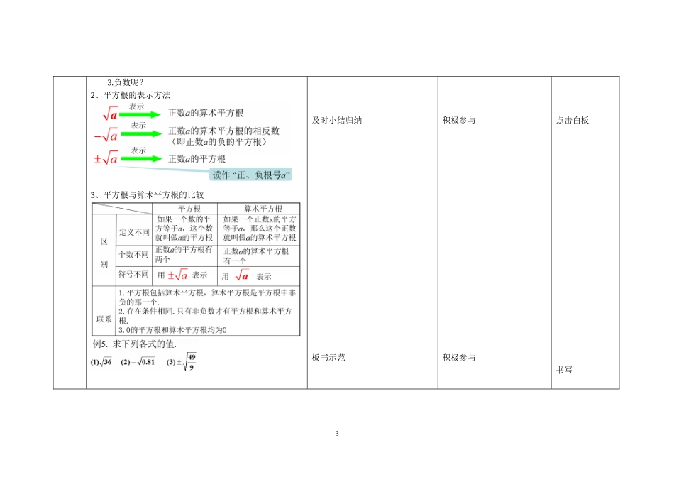 6.1平方根(3)教学设计_第3页