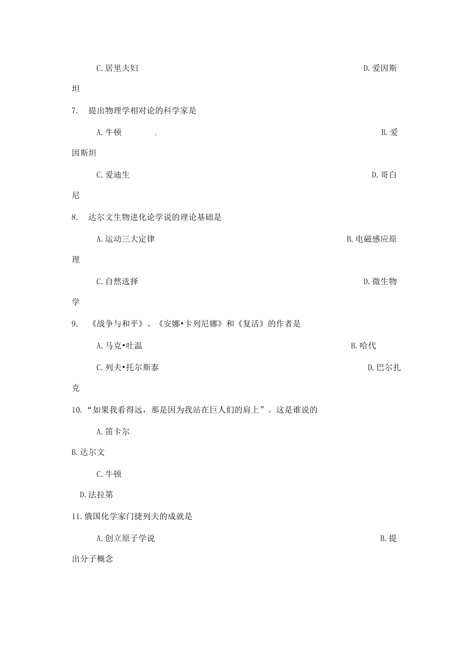 九年级历史上册 第四单元(构建文化的圣殿)单元测试 北师大版试卷_第2页