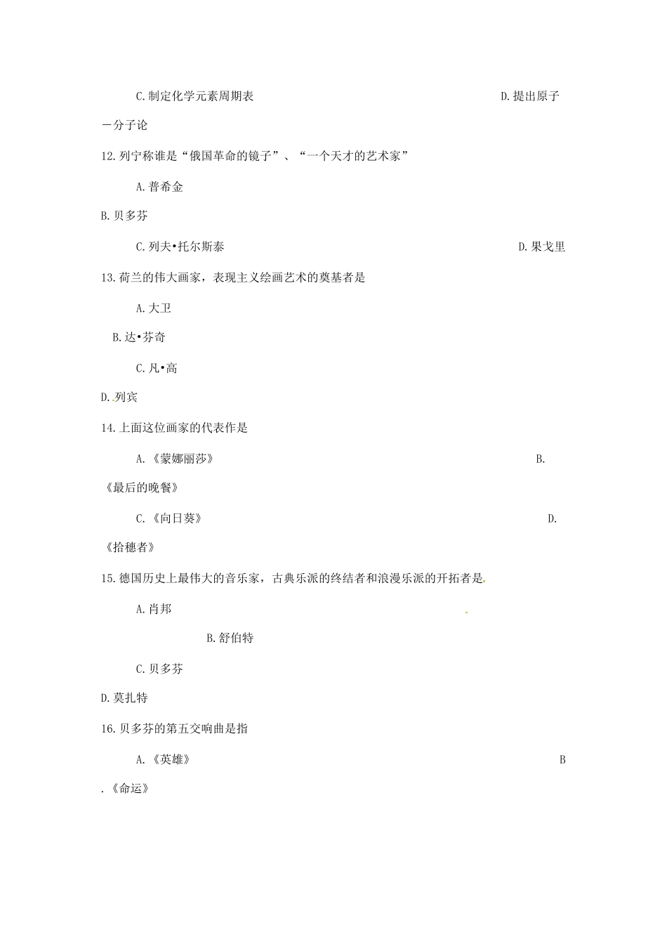 九年级历史上册 第四单元(构建文化的圣殿)单元测试 北师大版试卷_第3页