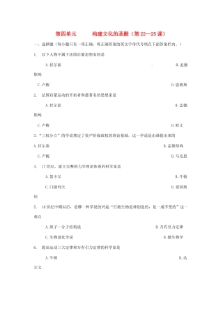 九年级历史上册 第四单元(构建文化的圣殿)单元测试 北师大版试卷