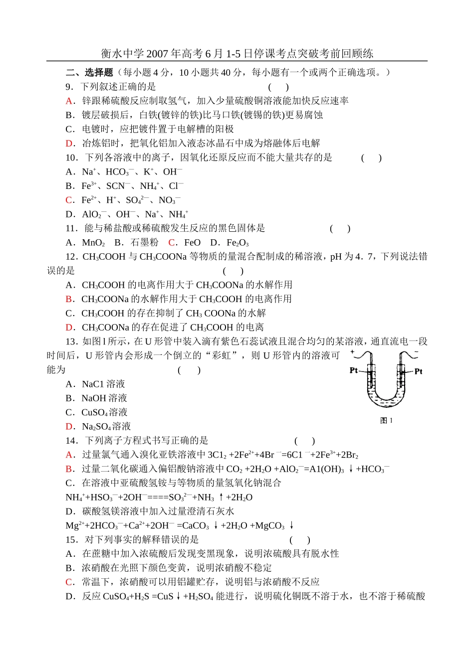 高考化学选择题训练13_第2页