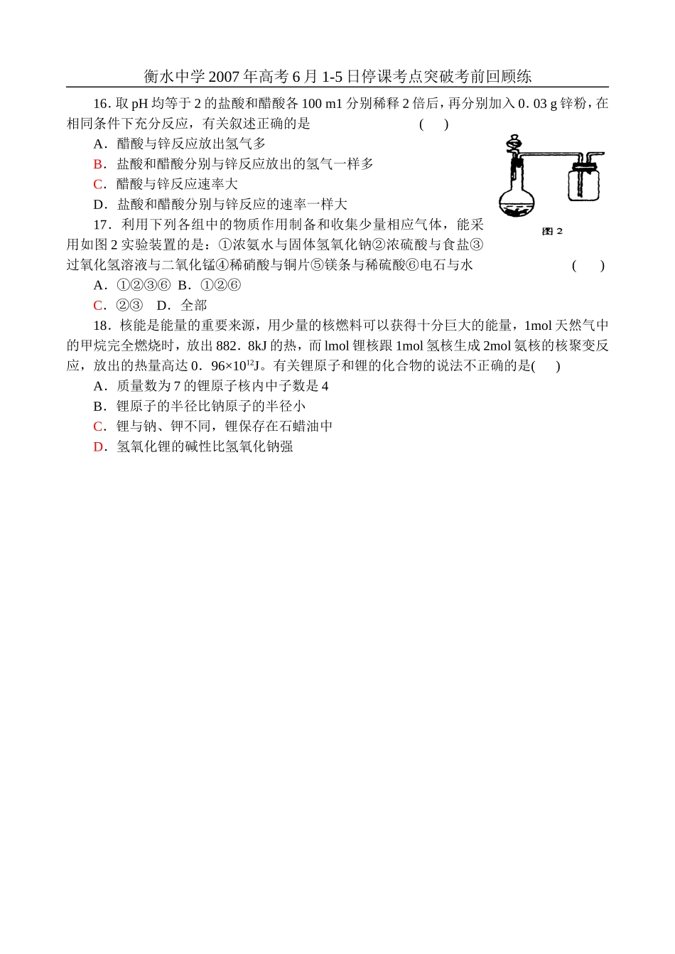 高考化学选择题训练13_第3页