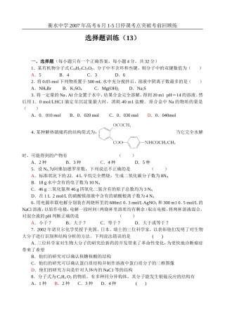 高考化学选择题训练13