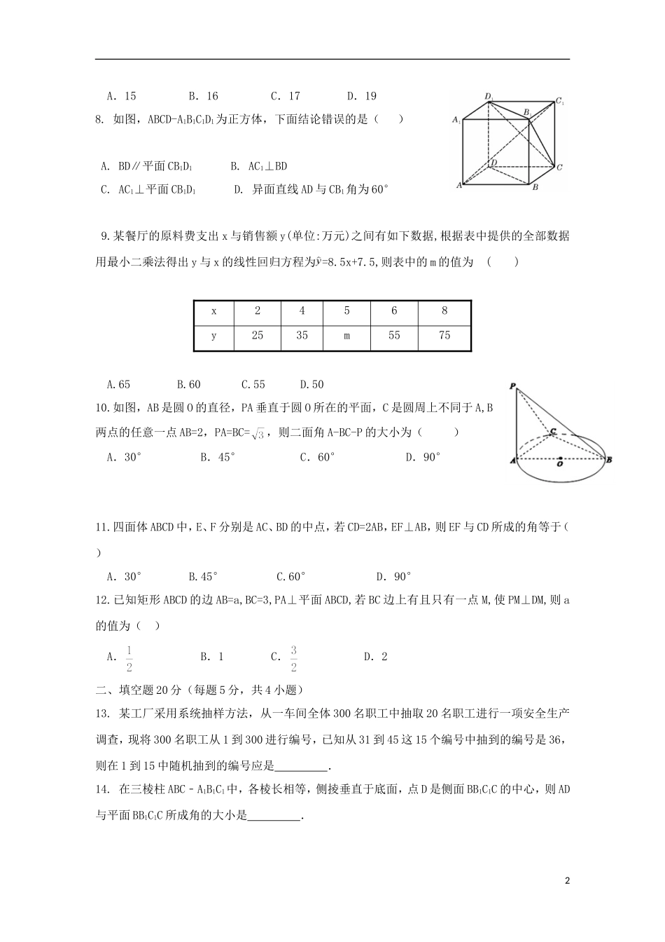 黑龙江省友谊县高二数学上学期期中试题-人教版高二全册数学试题_第2页