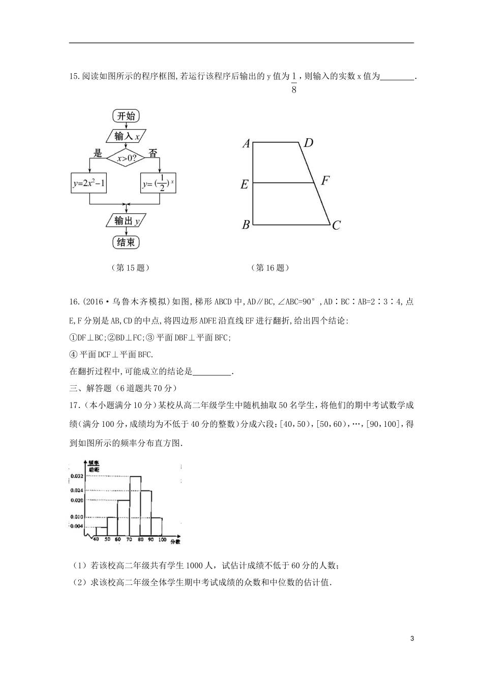 黑龙江省友谊县高二数学上学期期中试题-人教版高二全册数学试题_第3页