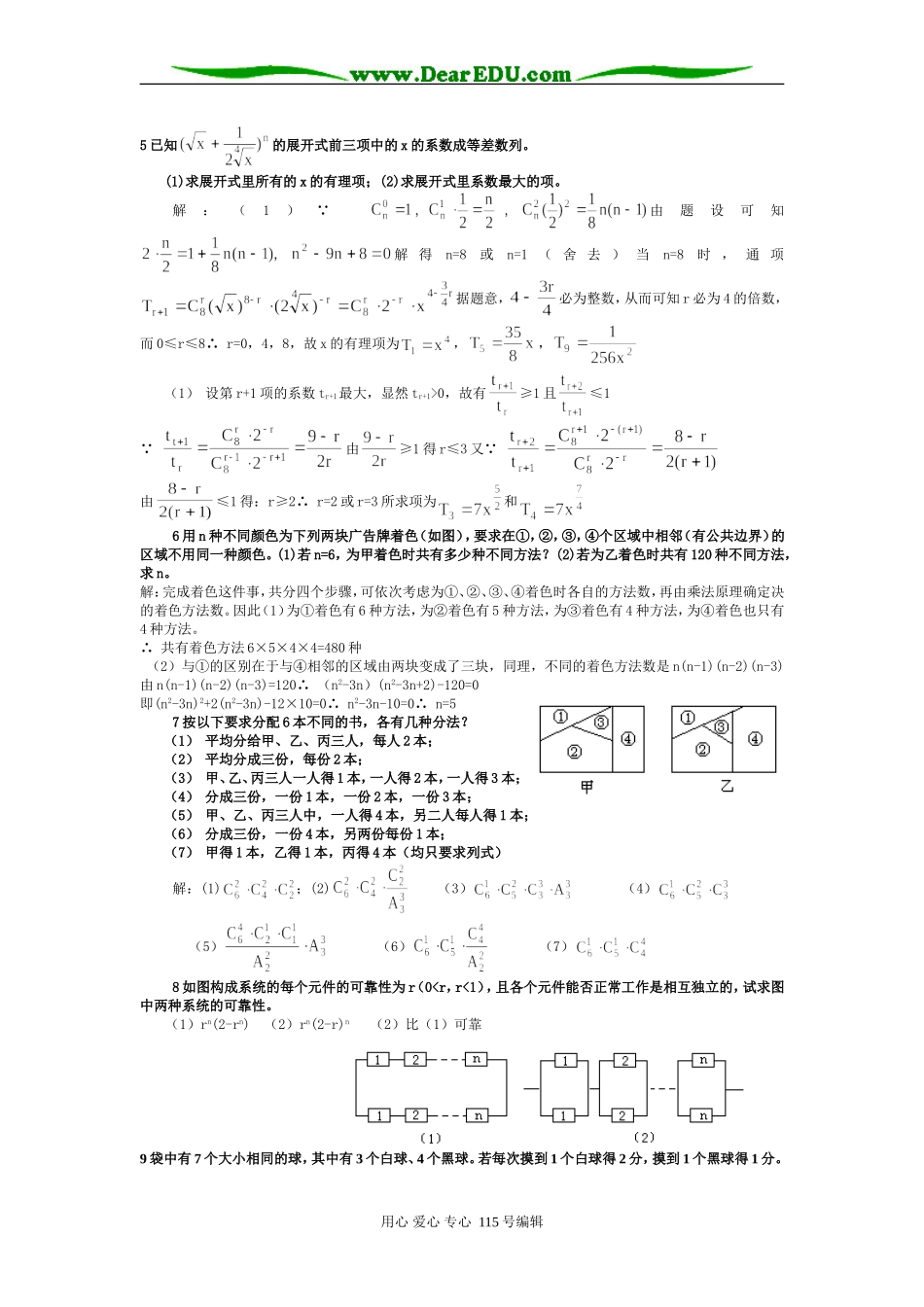 高考数学解答题专题复习资料高考十八大题（包含独立重复实验，传统概率，新型概率，二项式展开）_第2页