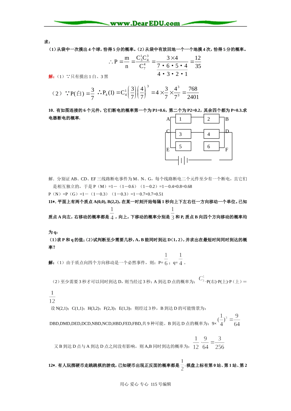 高考数学解答题专题复习资料高考十八大题（包含独立重复实验，传统概率，新型概率，二项式展开）_第3页