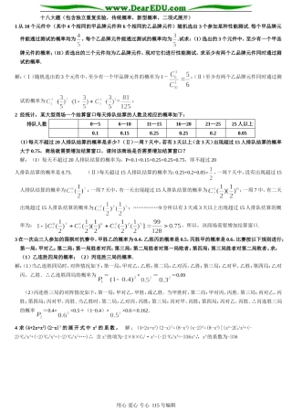 高考数学解答题专题复习资料高考十八大题（包含独立重复实验，传统概率，新型概率，二项式展开）