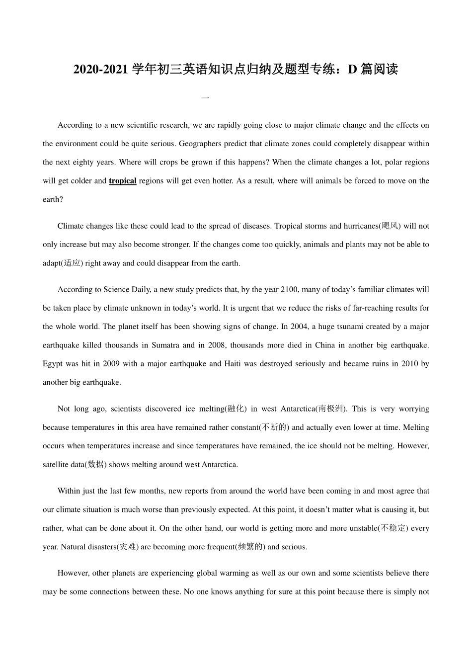 中考英语知识点归纳及题型专练 D篇阅读(pdf，含解析)试卷_第1页