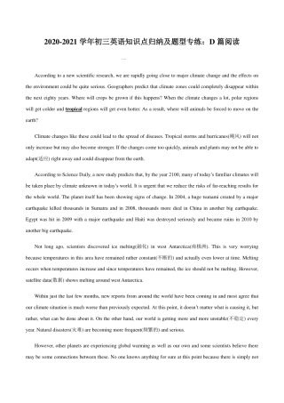 中考英语知识点归纳及题型专练 D篇阅读(pdf，含解析)试卷