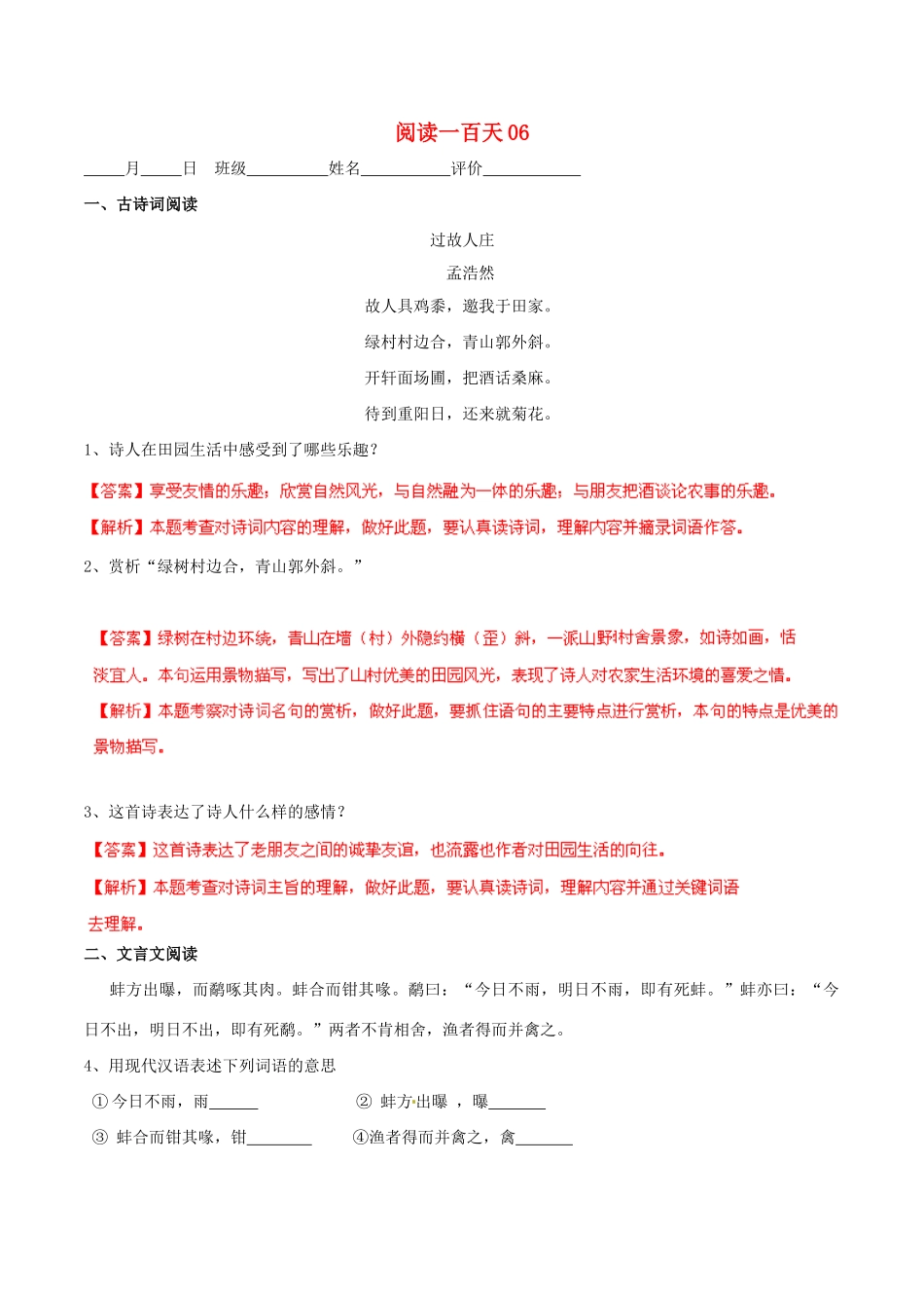 中考语文 阅读一百天06试卷_第1页