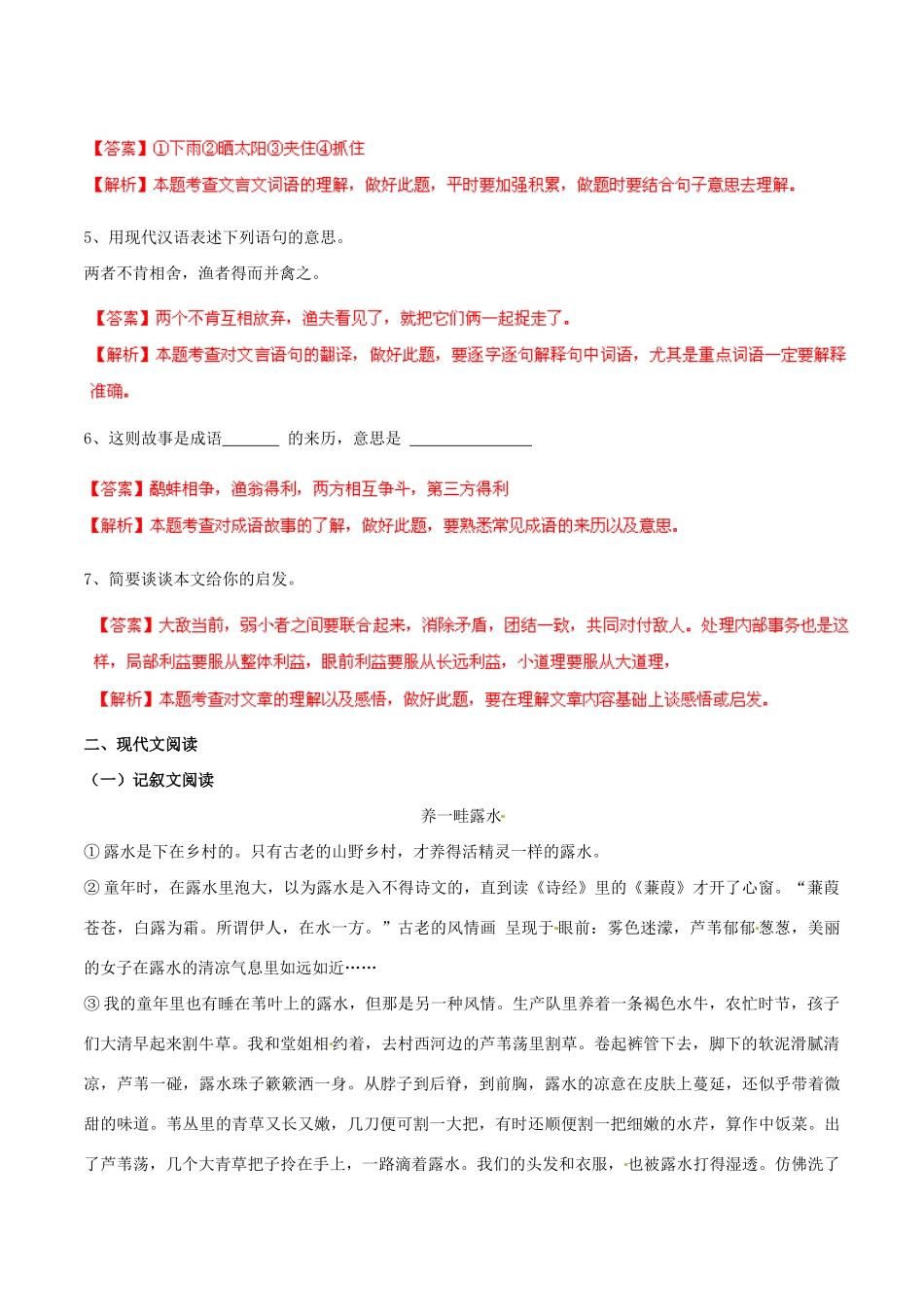 中考语文 阅读一百天06试卷_第2页