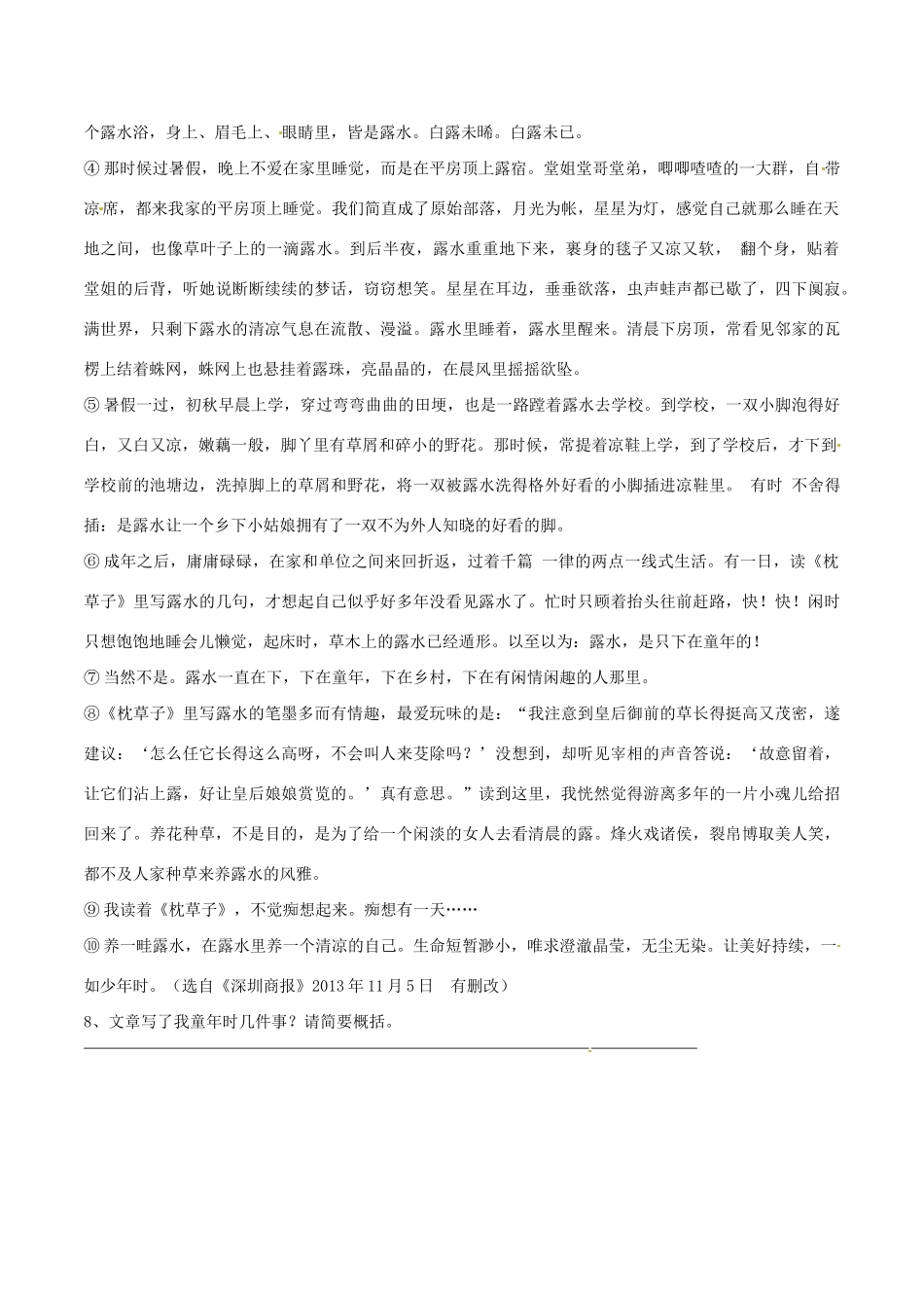 中考语文 阅读一百天06试卷_第3页