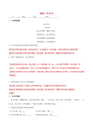 中考语文 阅读一百天06试卷