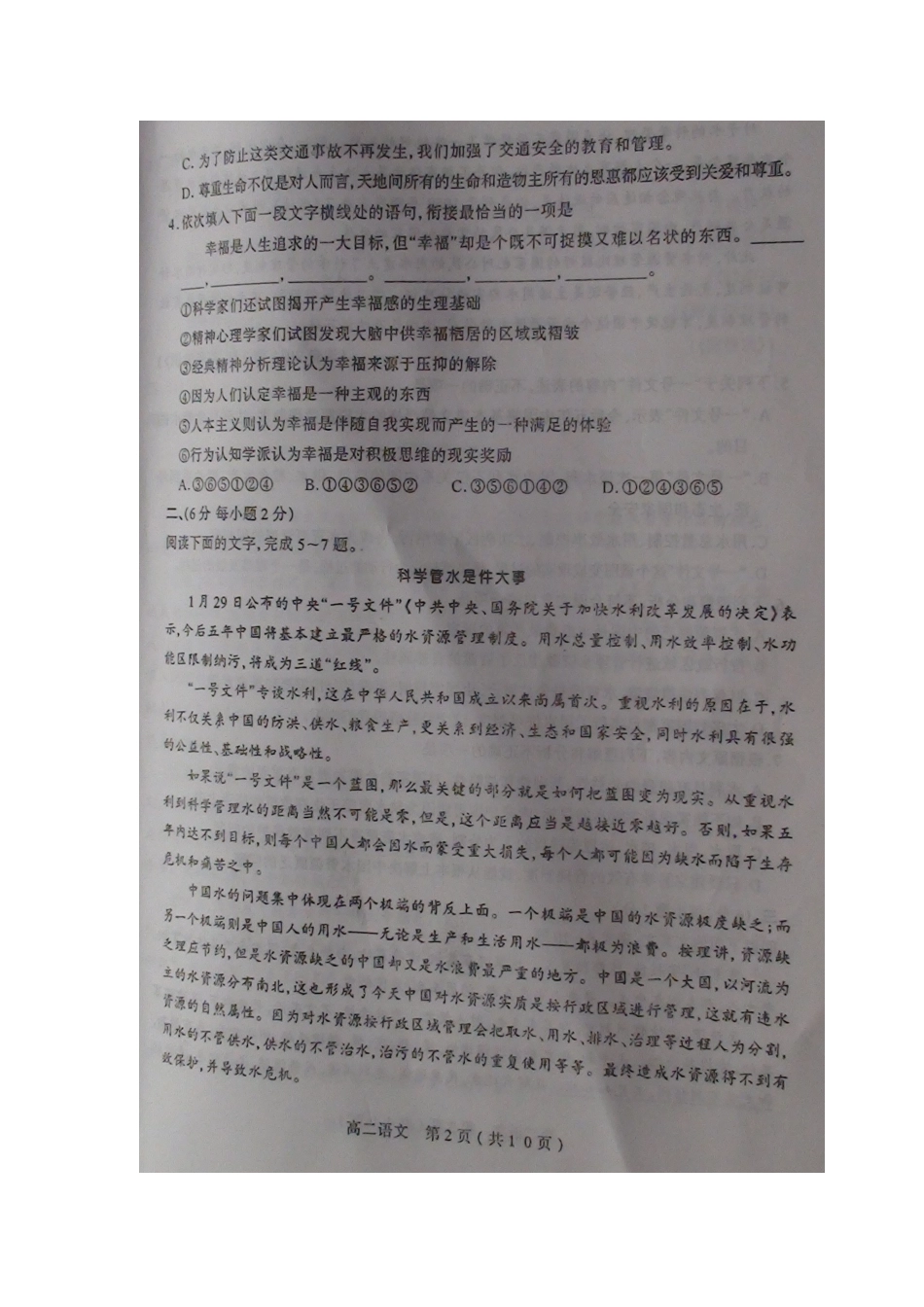 山西省太原市11-12年高二语文第一学段测评试卷_第3页